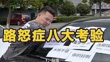 【七哥撩车】代入感很强，我已经开始生气了