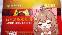 华师大录取通知书开箱+溜一遍《猫中毒》