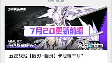 【机动战姬】7月20号更新前瞻