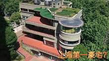 上海第一豪宅，修建于1938年，83年过去至今都不落伍？