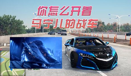 07-20 19:33狂鸟飞车:这车给你开,这浪费!