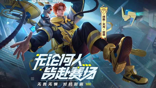 【亚某爆料时间】杨戬全民电竞皮肤正式效果爆料来了!