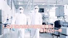 1.2亿美元光刻机内部视频曝光！像科幻片一样