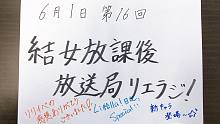 「中字」结丘女子课后广播电台 LieRadi! 第16期（210601）|No.10字幕组