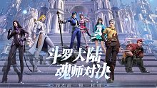 魂师对决，热血开战！《斗罗大陆：魂师对决》7月22日火爆公测！