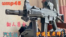 【wargame水弹下场记录24】UMP45 24栋楼驱车营救夏老师。