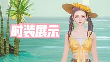 【黎明觉醒】时装展示