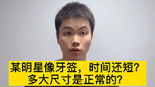 男人多大算大？坚持多久算正常？你合格吗？医生说真相很残酷！