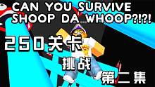 口袋Roblox罗布乐思：250关卡你挑战了吗？第二集
