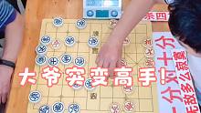 大爷突变棋坛高手，逼孙浩宇大师乖乖就范！你对本棋王的力量一无所知