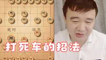 孙浩宇大师用实战告诉你，如何开局就打死车，对手差一点掀棋盘