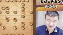 象棋直播讲座：孙浩宇大师告诉你怎么中炮开局，对手车都不要了