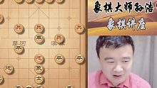 【中国象棋】孙浩宇象棋讲座：原来还可以这样冲边卒，对手瞬间就丢了一个炮