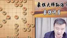 【象棋讲座】孙浩宇大师象棋讲座，只要学好这一招，轻轻松松砍杀对手