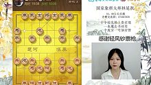 象棋大师林延秋拿手布局飞相局，中盘手把手教你计算和判断形势
