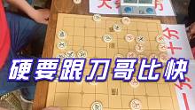 【中国象棋】都说了孙浩宇大师是闪电手，棋馆高手偏不信硬要比快，结果尴尬了