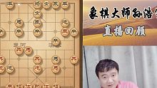 【中国象棋】孙浩宇大师绝妙弃双车的一盘棋，仅单马绝杀，再教你五种绝杀套路