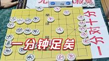【中国象棋】棋馆高手：我要和你大战300个回合，孙浩宇大师：一分钟足矣