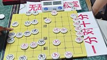 【中国象棋】孙浩宇大师最惊心动魄的一盘棋，最后只剩8秒钟，还少一个大子