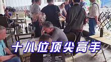 【中国象棋】孙浩宇大师偶遇最强棋馆，老板已准备18位高手迎战，想想都尴尬