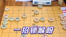 【中国象棋】棋友：脸丢大了！练了几十年的民间棋王，被孙浩宇大师一招锁喉