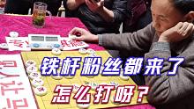 【中国象棋】孙浩宇“见人让马”的消息传遍大街小巷，铁杆粉丝都来了，怎么打
