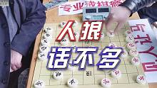 【中国象棋】江湖杀神心思缜密，人狠话不多！追杀孙浩宇招招不离后脑勺