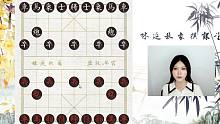 林延秋象棋课堂——零基础入门 p1认识棋盘与如何走子