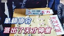 【中国象棋】孙浩宇”见人让马“太欺人，象棋协会搬出天才神童：给我往死里打