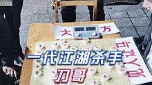【中国象棋】最凶残的江湖杀手孙浩宇，人狠话不多，手法干净利落，太过瘾了