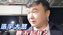 【中国象棋】象棋国家大师被民间高手追打，还大肆吹牛！孙浩宇大怒：瞧不起我