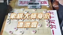【中国象棋】孙浩宇真实身份被旁人揭秘，原来是象棋大师！对手神态大变：失敬