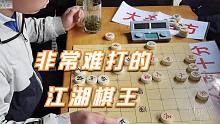 【中国象棋】孙浩宇去踢馆，把高手都打趴了！棋馆里请来最难打的江湖棋王