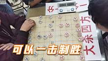 【中国象棋】从没遇见这样强大的民间高手？孙浩宇大师教你如何一击制胜