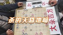 【中国象棋】象棋国家大师孙浩宇和民间棋圣互飙神技，气场强大杀得天昏地暗