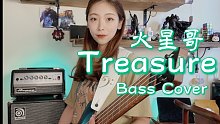 【圈圈酱】火星哥 Treasure - Bass Cover ｜ You are my treasu