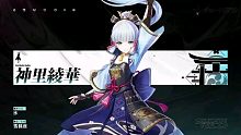 【原神】日配神里绫华拾枝杂谈