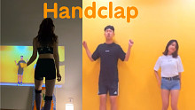 Handclap跟跳