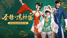 【天涯明月刀手游】国潮时装圣绣·琼林宴7.22上线，非遗也可以可可爱爱？