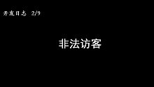 【短片故事】独立开发日志 3/10