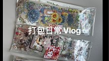 【Mondi手帐铺】打包日常Vlog｜好多好多花花试吃呀｜轻松解压