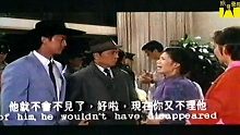 威哥电视-《奸人鬼》电视广告（1984）