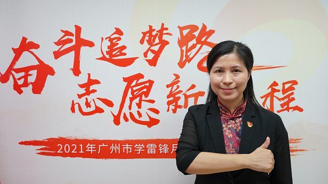 "奋斗追梦路 志愿新征程"百场直播(嘉宾:广州好人 陈丽萍)