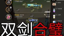 我们完全可以相信这两把武器