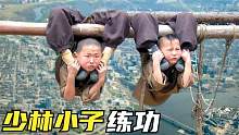 8个你不知道的怪事，少林小子怎么练武？突破人体极限盘树上！