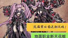 影之刃3《小厮必胜周刊第六期》精研后的霹雳统治一切！7月22日大更新