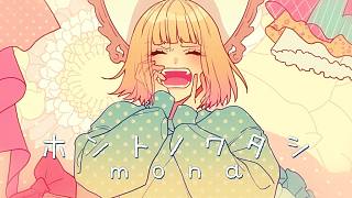 【双语字幕】ホントノワタシ（真正的我）Honeyworks feat: mona（CV：夏川椎菜）