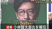 【突发】东奥会开幕在即，导演因嘲弄历史被撤职！证据视频公开！