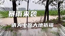 暴雨来袭河南，到处都是严重的受损，请为中原大地祈福