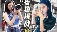 音湘｜全自动模特要和职业摄影师battle？？街头拍照挑战来啦